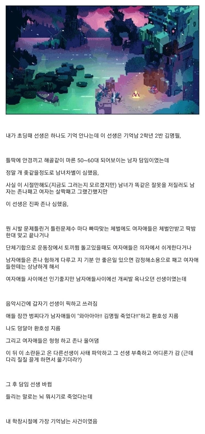 초딩때 담임 죽어서 환호한 썰