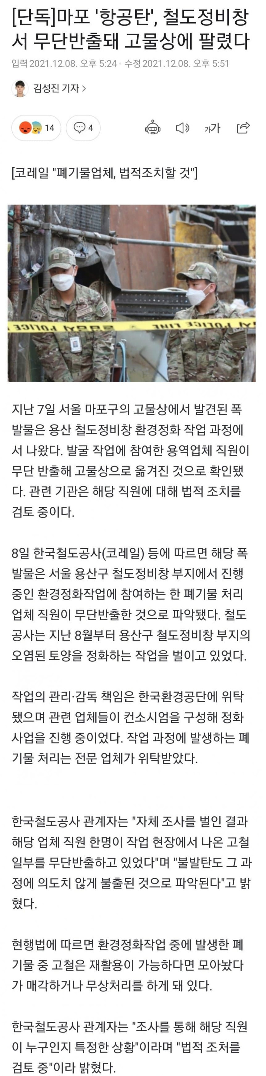 마포구 고물상 불발탄의 충격적인 이야기