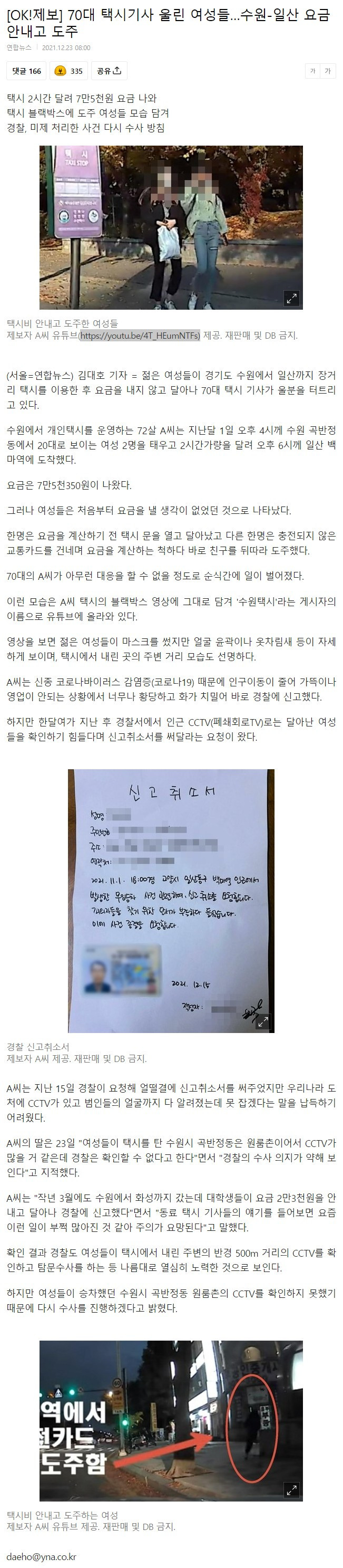 수원~일산 택시 먹튀녀들 ㄷㄷㄷ