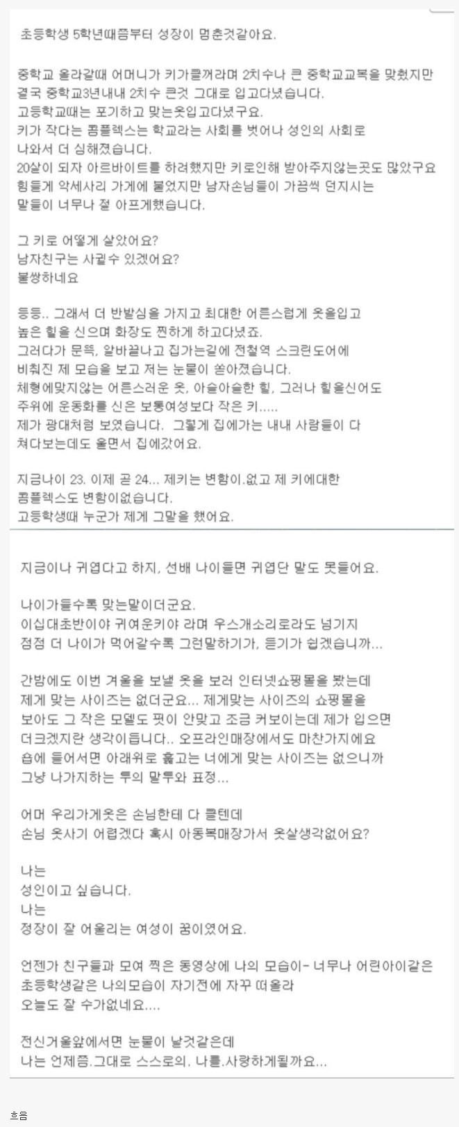 키 146cm 여자의 설움