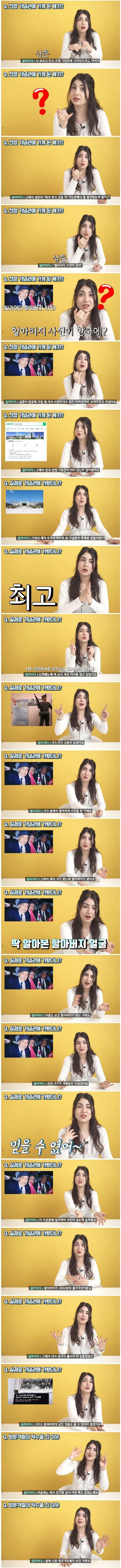 터키인이 한국에서 악수 요청을 받은 이유
