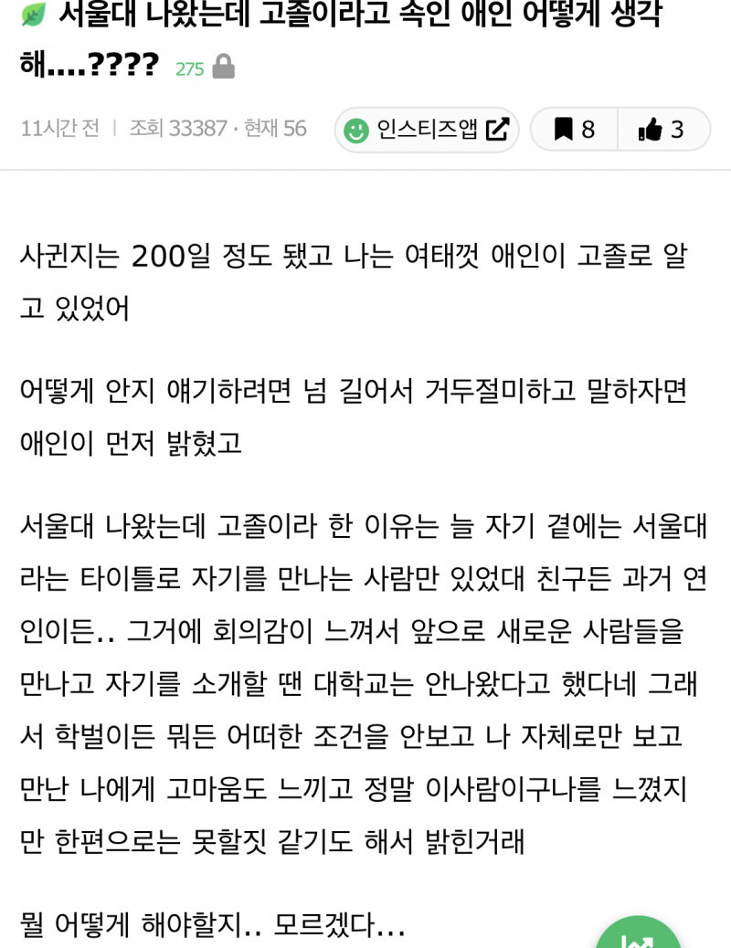 샤대 다니면서 학력 속인 애인.jpg