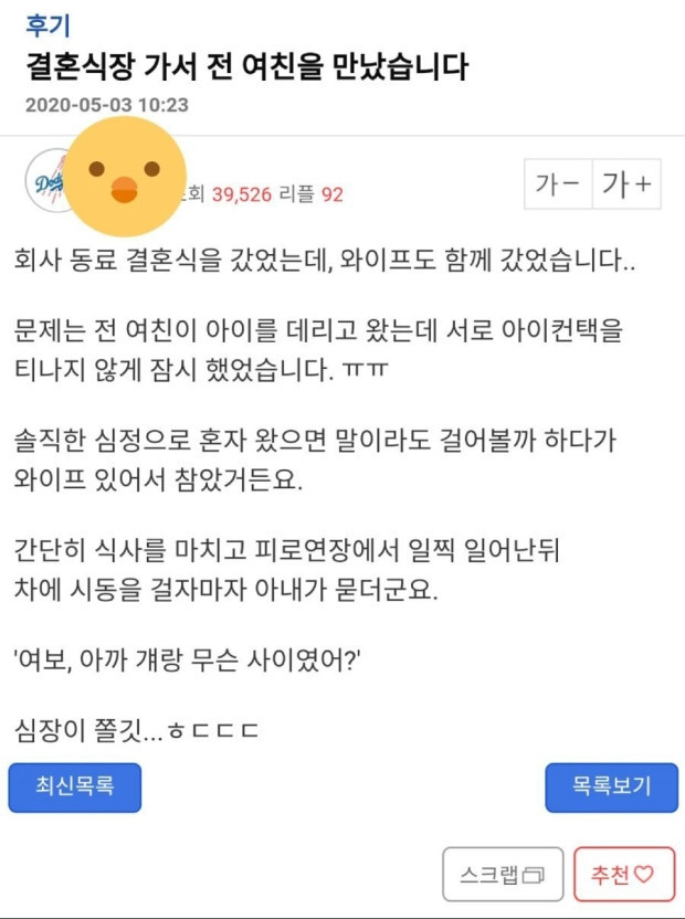 결혼식장에 가서 전 여친을 만난 엠팍 유저