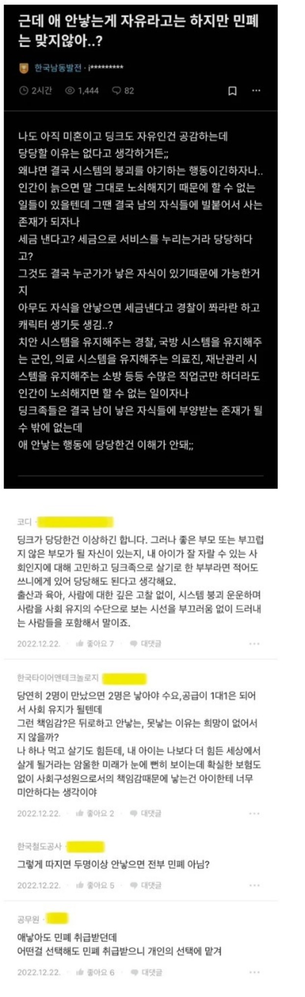 ﻿근데 애 안낳는게 자유라고는 하지만 민폐는 맞지않아..?