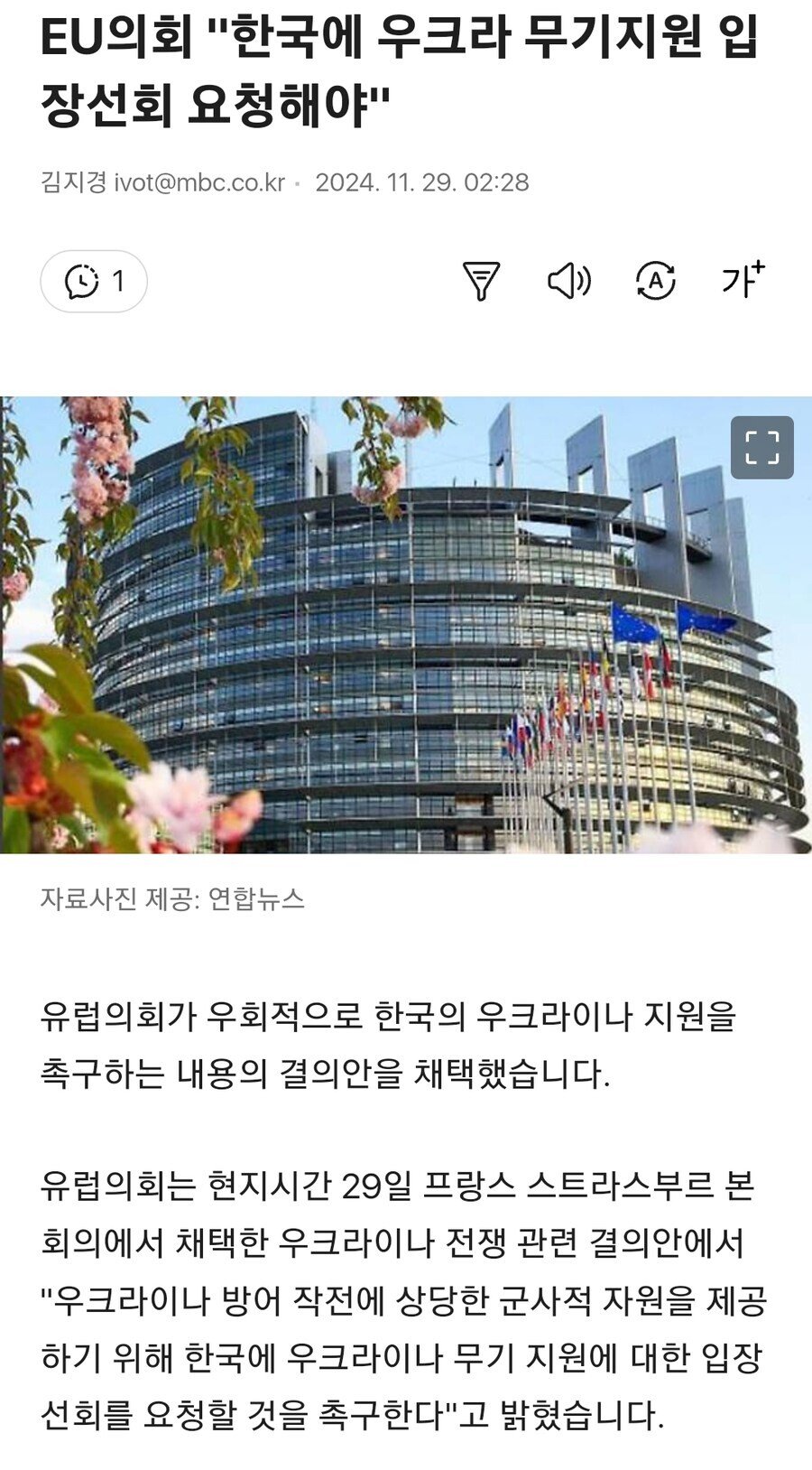 유럽 "한국한테 우크라 무기지원 촉구 결의"