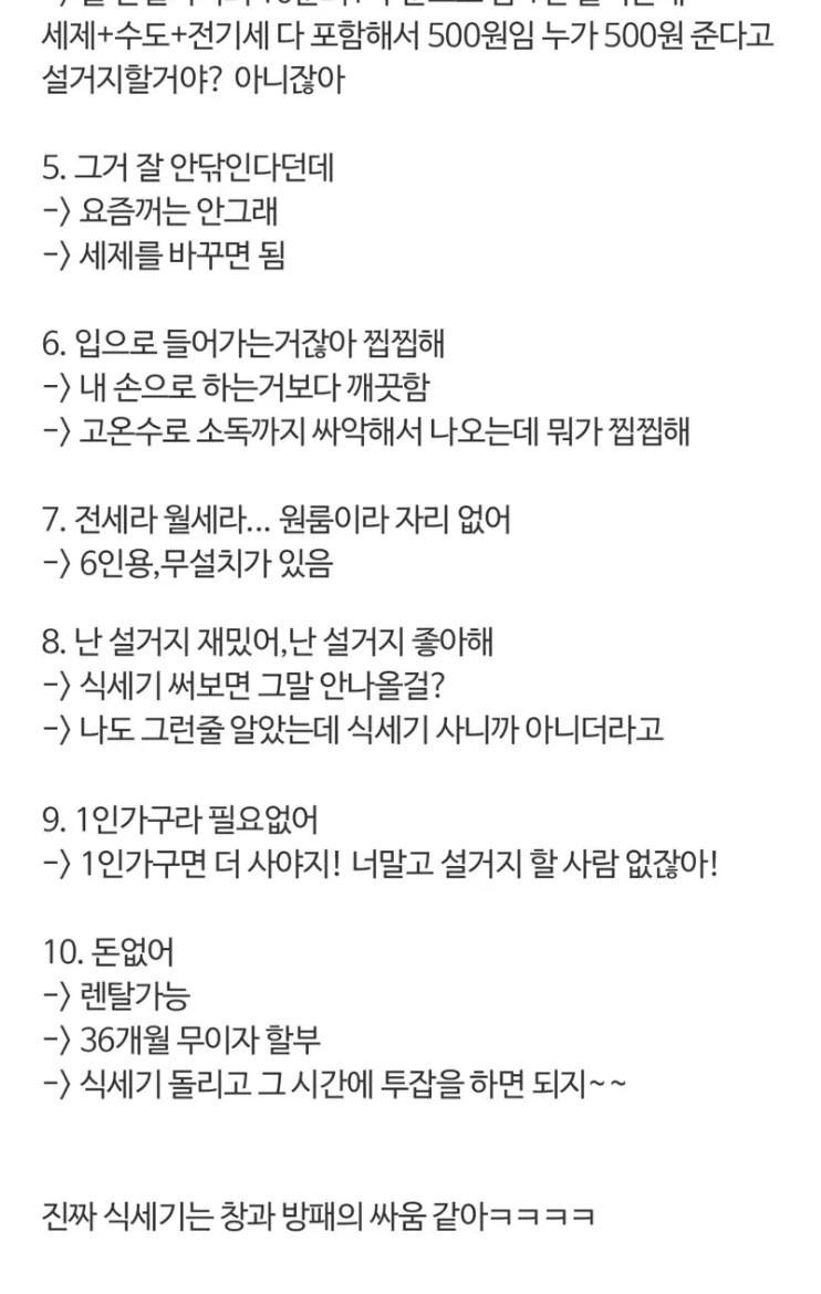 식기세척기 창과 방패의 싸움