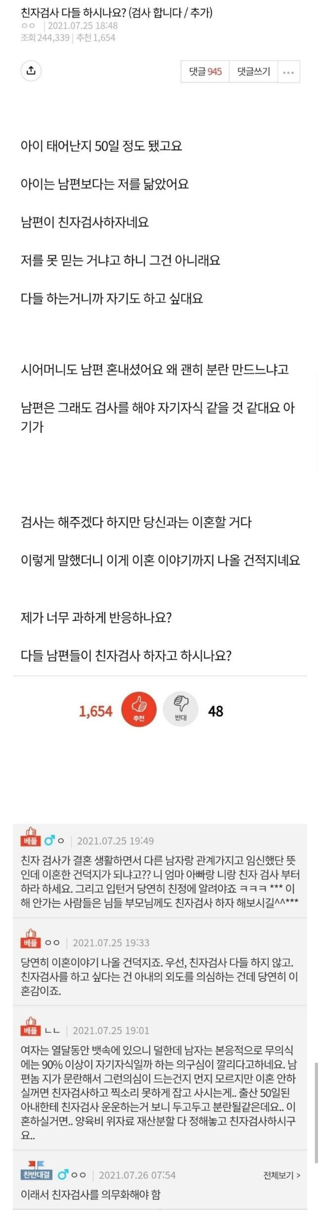남편이 친자검사 하자는 판녀