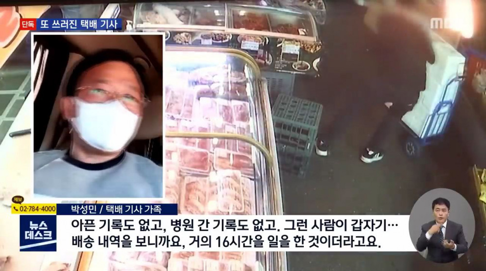 크리스마스 선물 나르다 쓰러진 마흔 살 택배 기사 - 꾸르