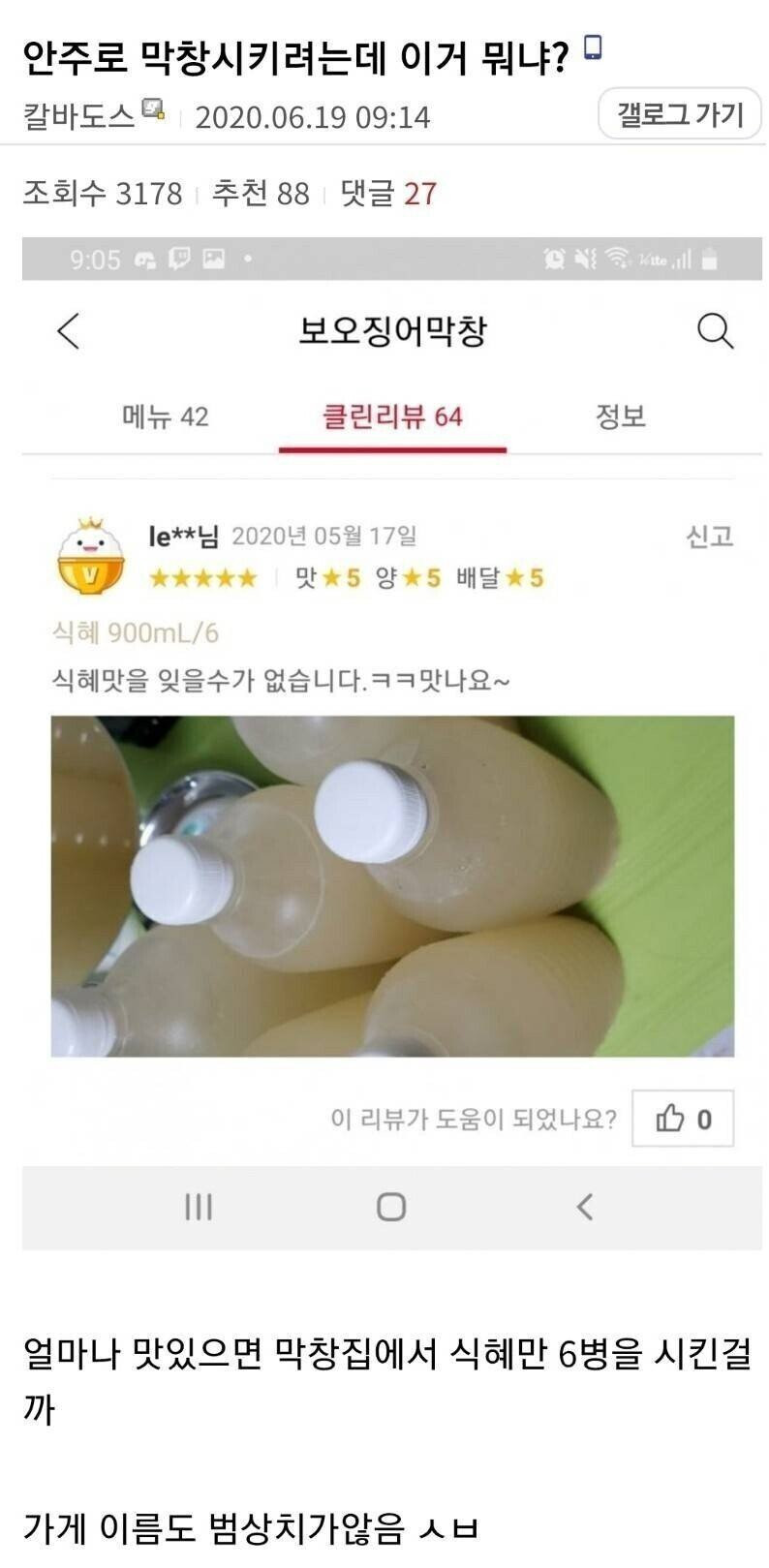 뭔가 이상한 막창집.jpg