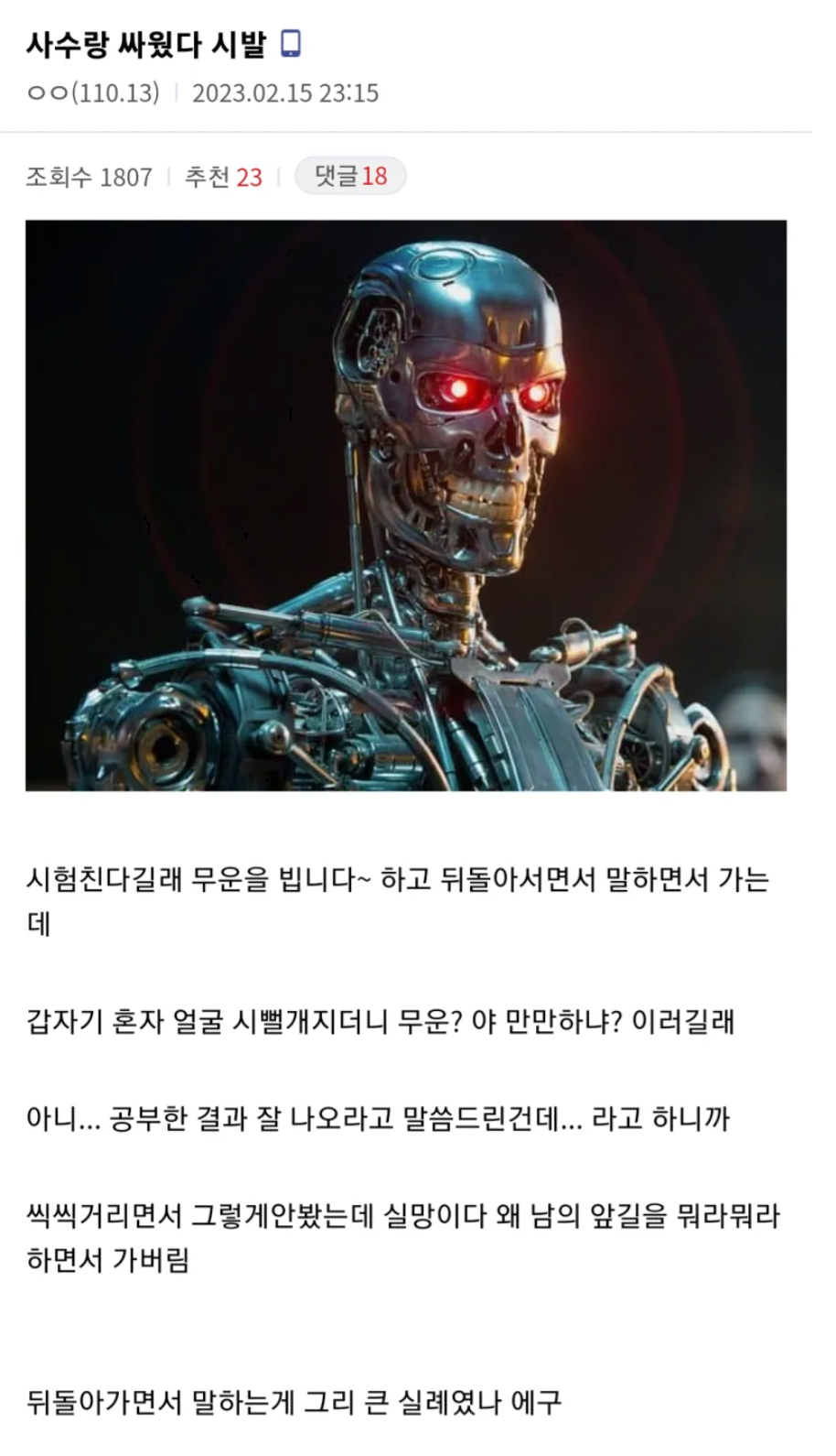 사수랑 싸운 ㅈ소 직원