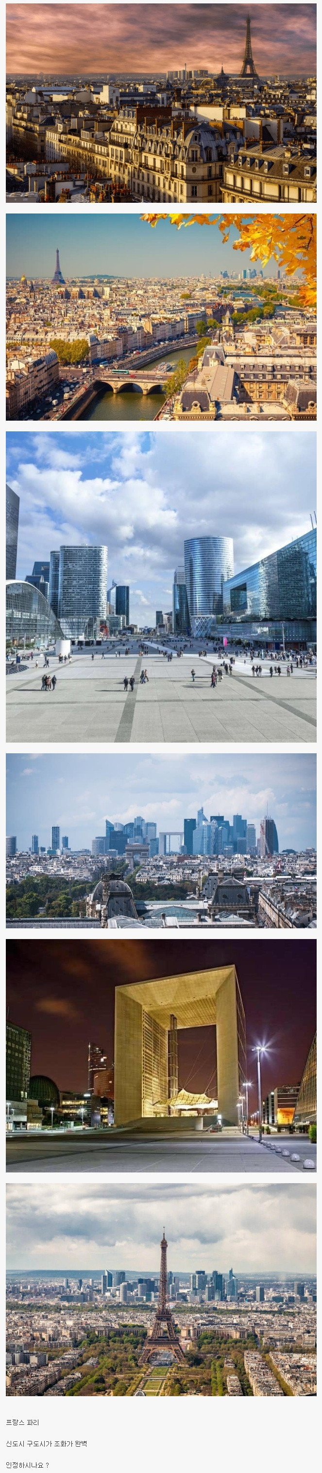 전세계에서 도시미관이 가장 아름다운 도시