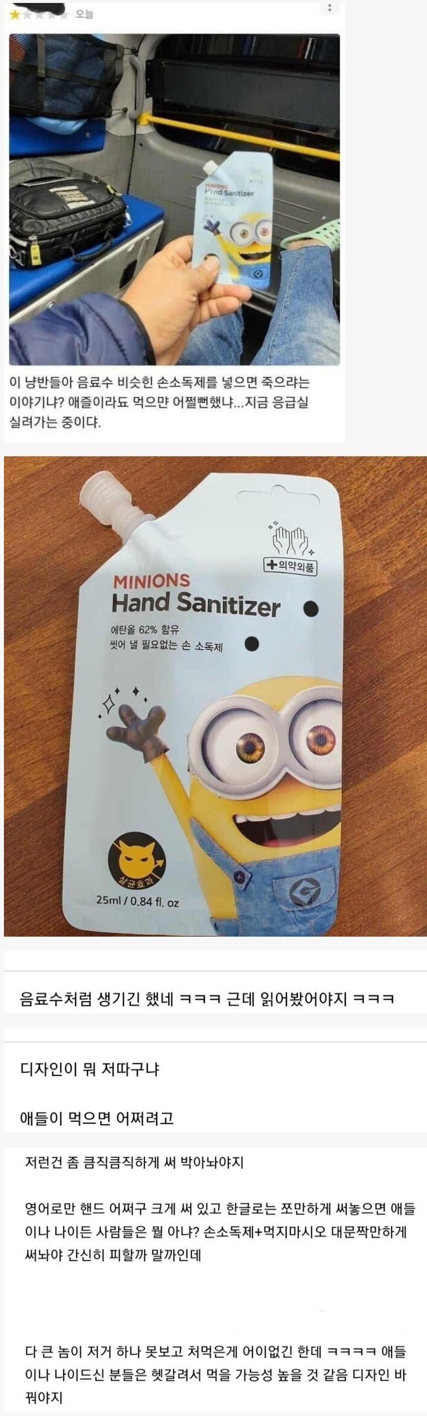손소독제 먹고 응급실 실려감