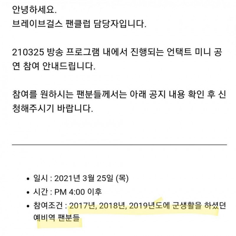 브레이브걸스 팬미팅 참여조건