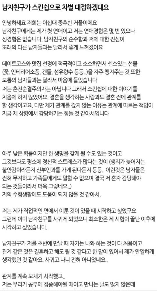 남자친구가 스킨십으로 차별 대접하겠대요