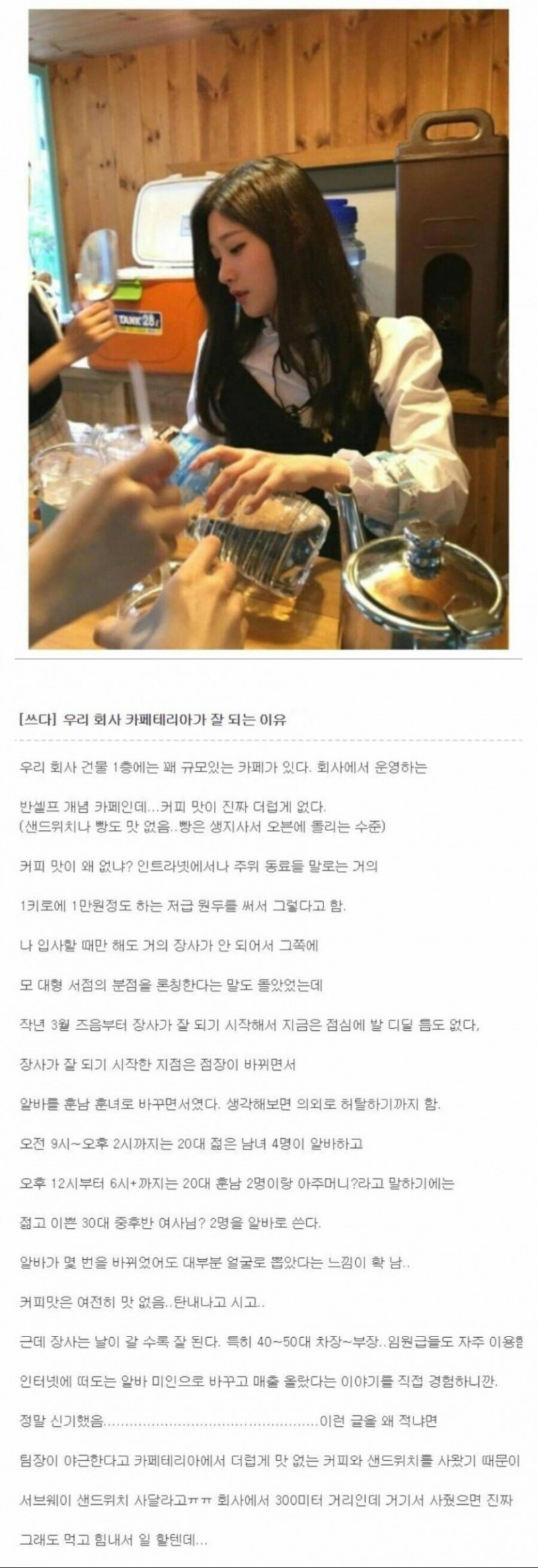 알바 외모가 매출에 끼치는 영향