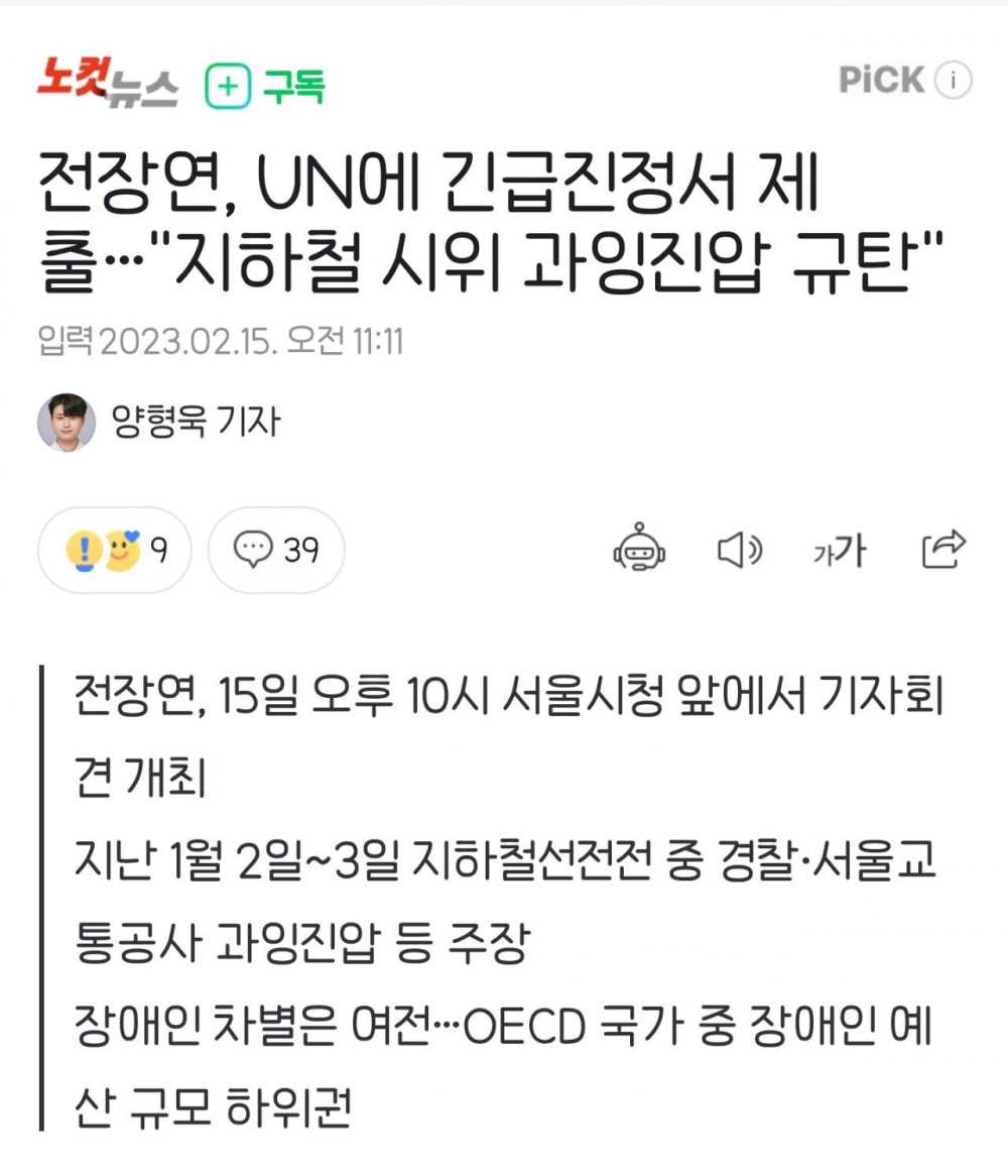 전장연, UN에 긴급진정서 제출