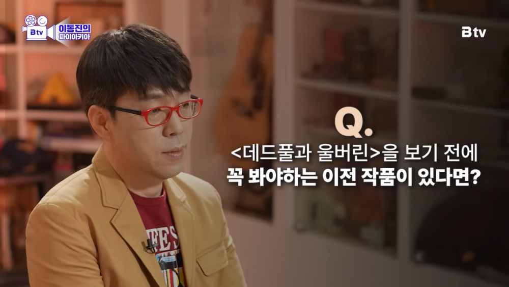 이동진 평론가가 생각하는 사전 지식 