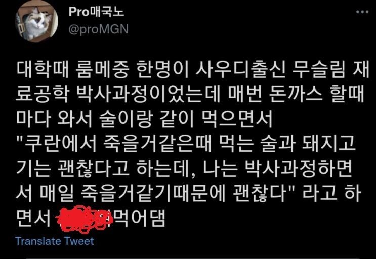 무슬림 대학원생이 돼지고기를 먹는 이유 