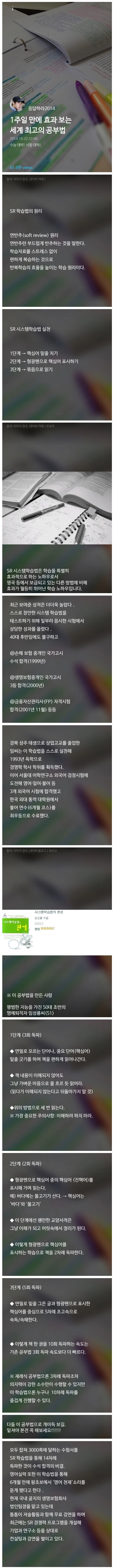 1주일만에 효과보는 세계 최고의 공부법