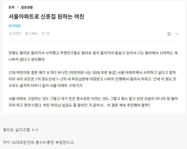 서울 아파트 신혼집 원하는 여자친구