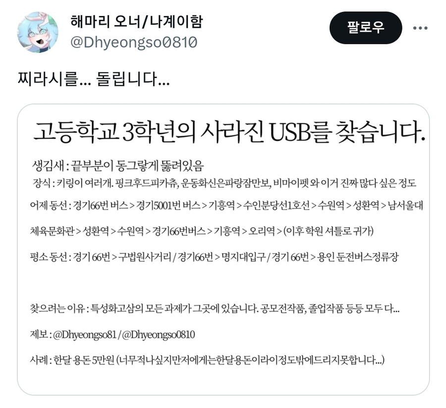중요한 과제가 든 USB를 잃어버린 고3 학생