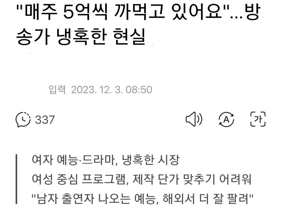 여성 중심 방송은 돈이 안 된다는 방송가
