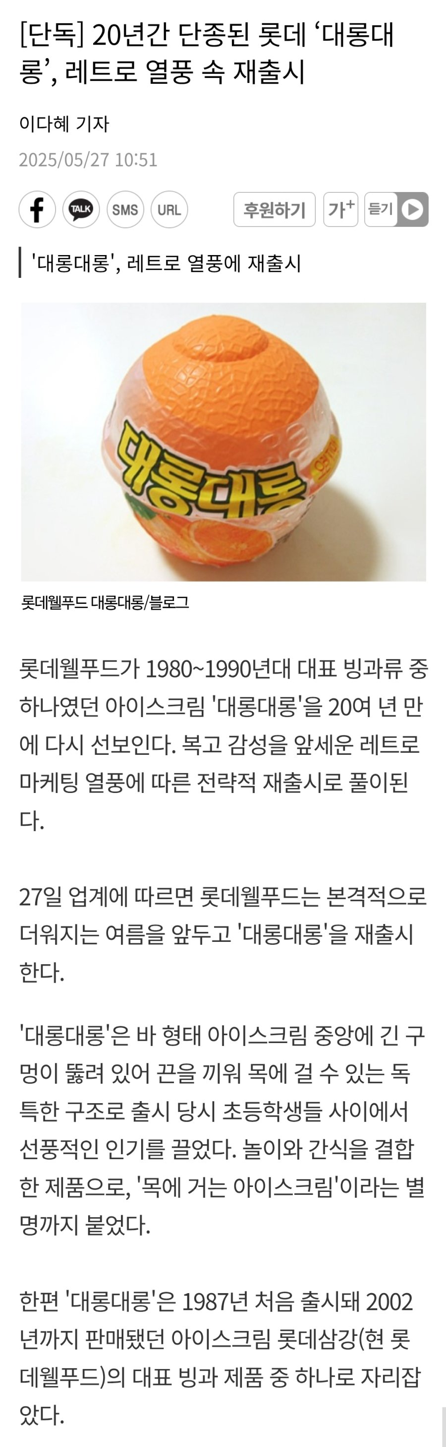 단종 된지 20년만에 재출시 된다는 추억의 아이스크림