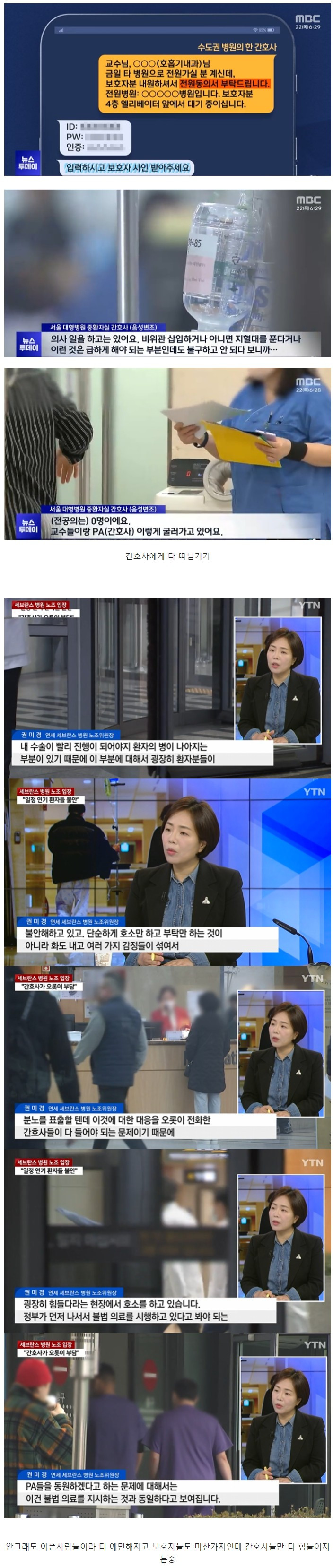 지금 심각한 대학병원 간호사들 상황