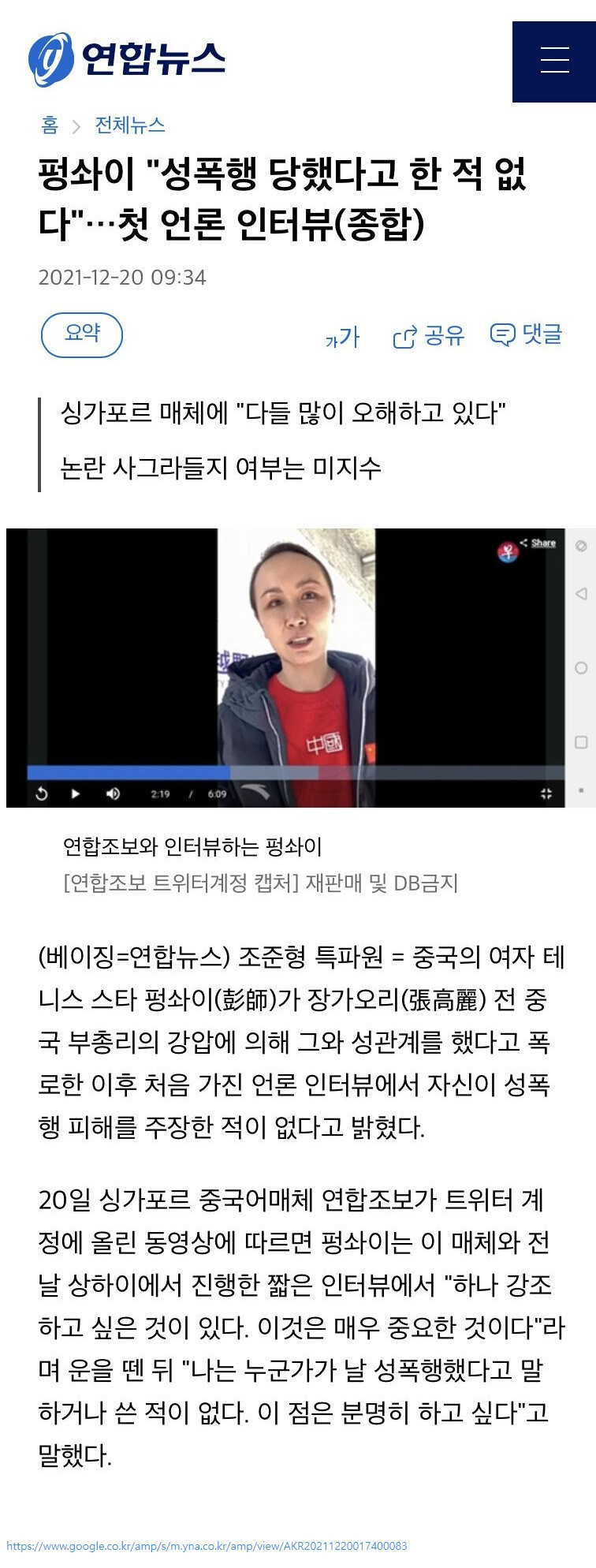 성폭행 당했다던 중국 테니스 선수 근황