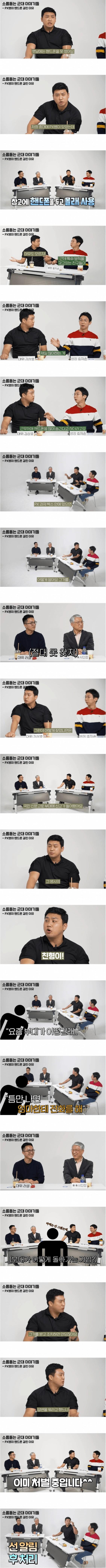 PX병이 몰래 폰쓰다 걸린 이유