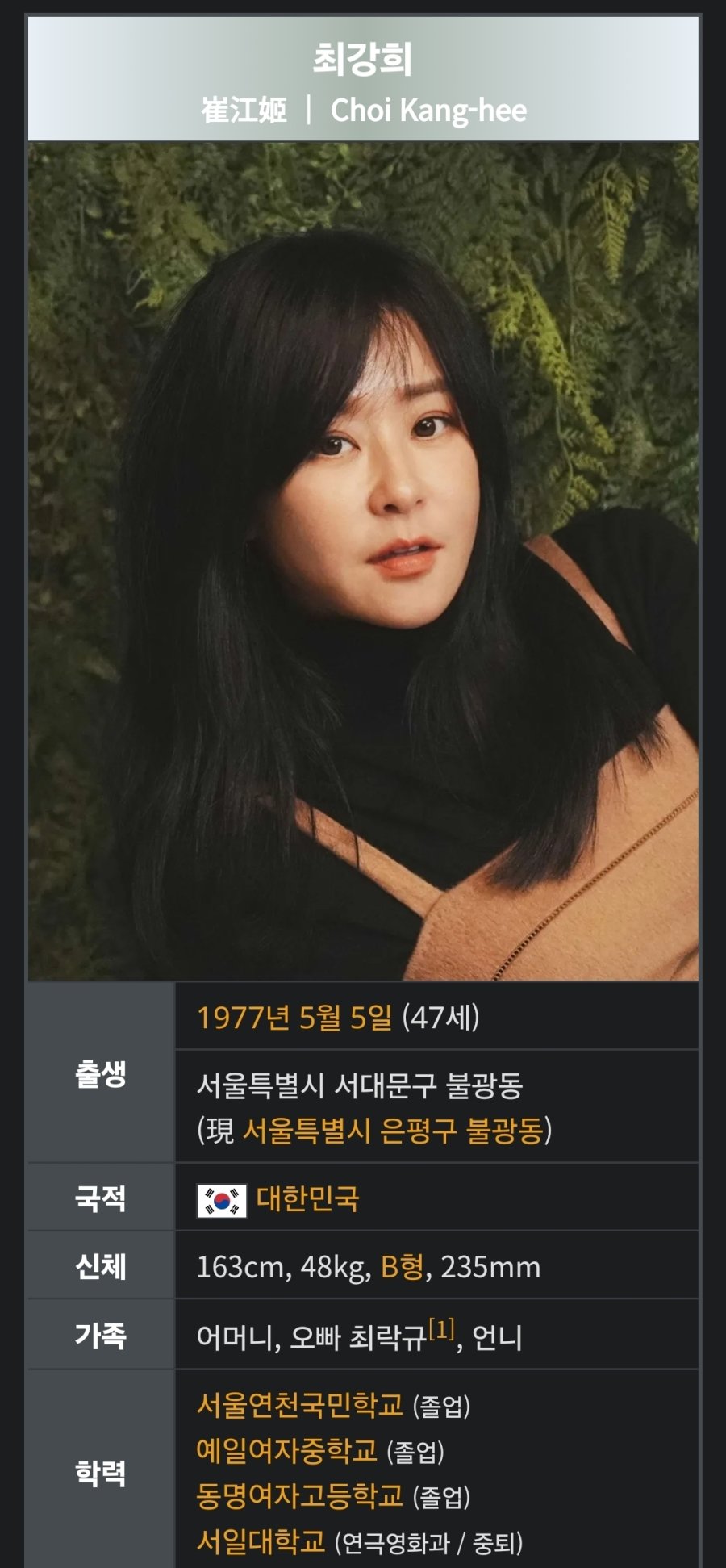 올해 47세.. 최강희 눈나 근황