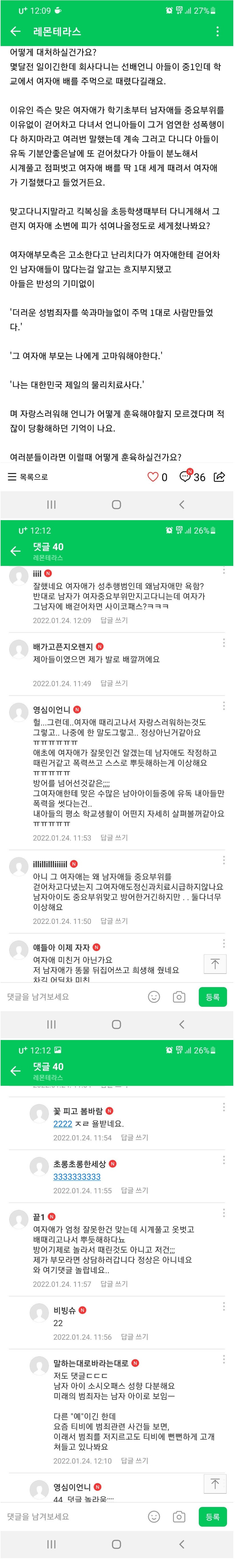 학교 여자애 배빵 갈긴 아들이 고민이라는 엄마