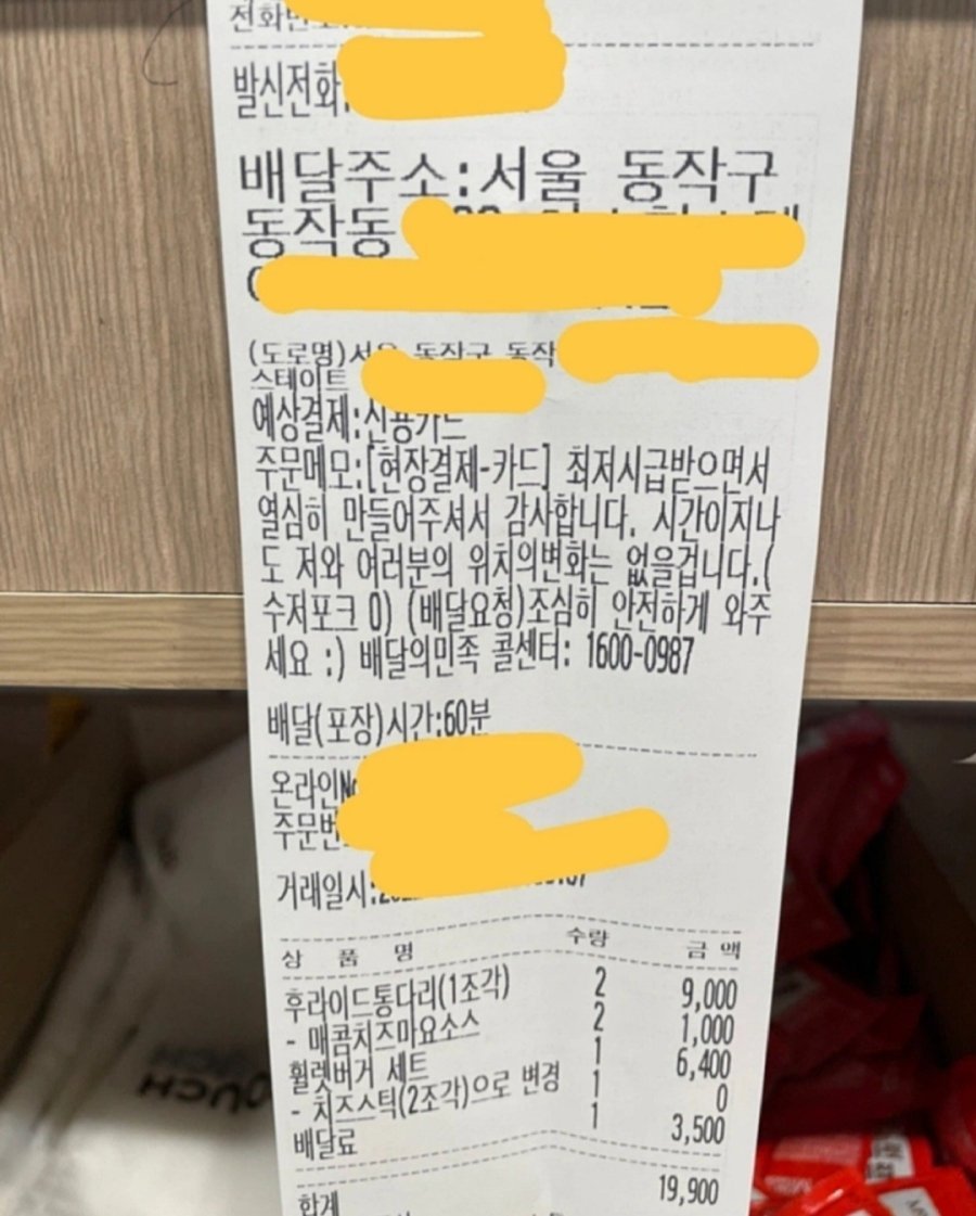 배달 앱 주문 메모 논란