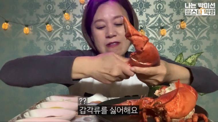 박미선이 갑각류를 싫어하는 이유 ~