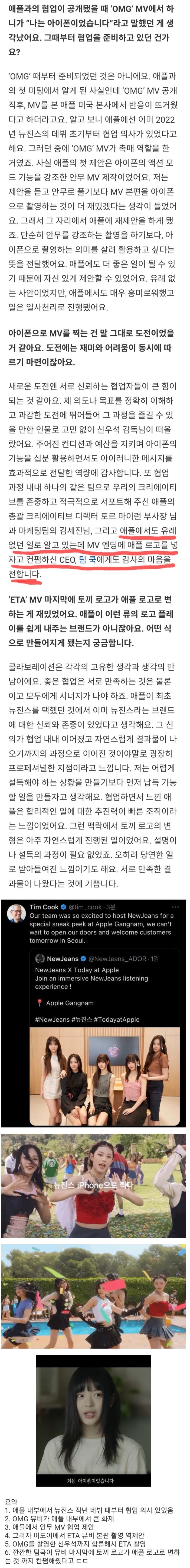 애플이 뉴진스 뮤비 제작을 협업하게 된 이유