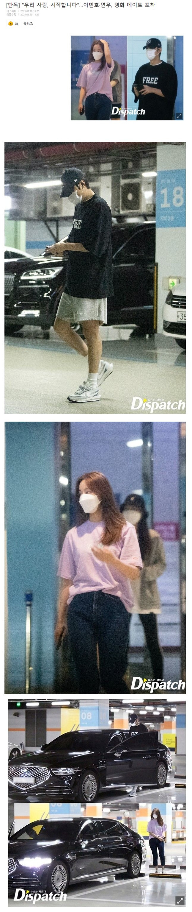 연우 디스패치발 열애설 떴다