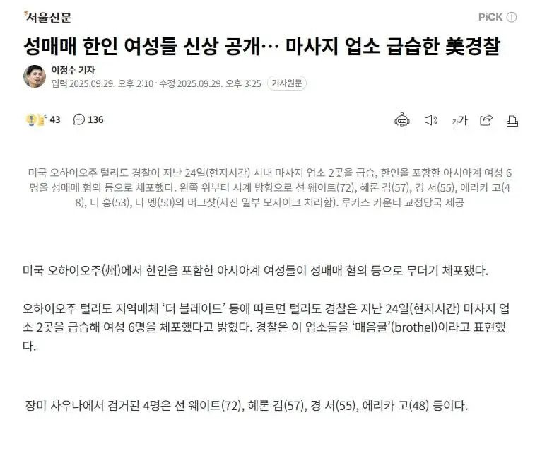 미국서 성매매하다 붙잡힌 여성들의 평균 나이