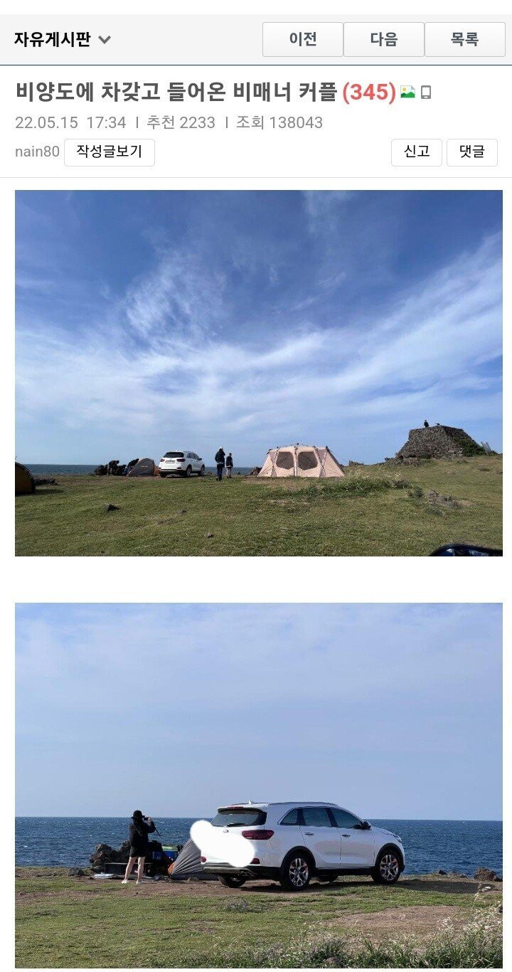 보배드림에 박제된 차박커플