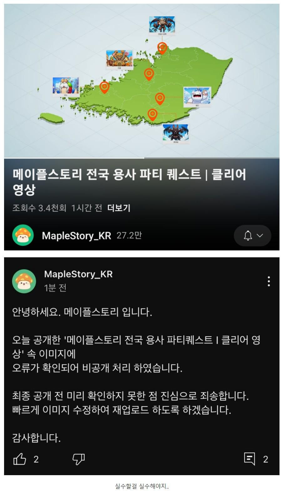 메이플스토리 공식 유튜브 사과문