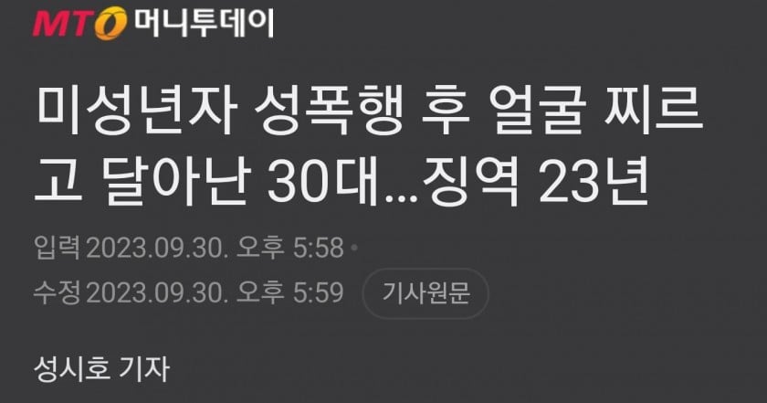 4번째 강력범죄... 성폭행 흉기범 징역 23년.jpg