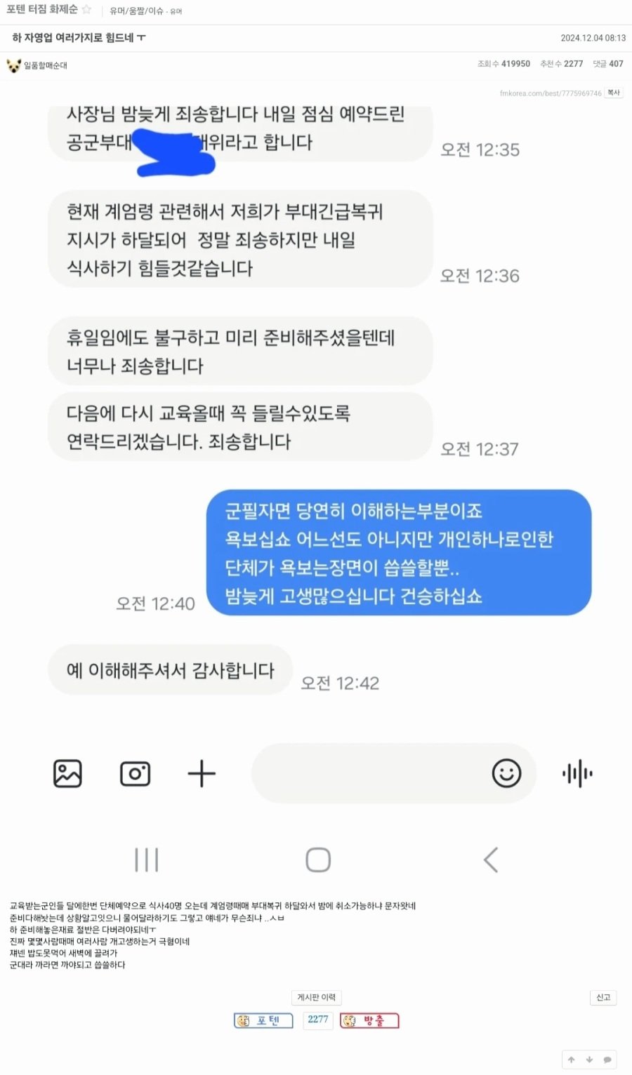 식당단체손님 예약했는데 새벽에 취소문자보낸 손님