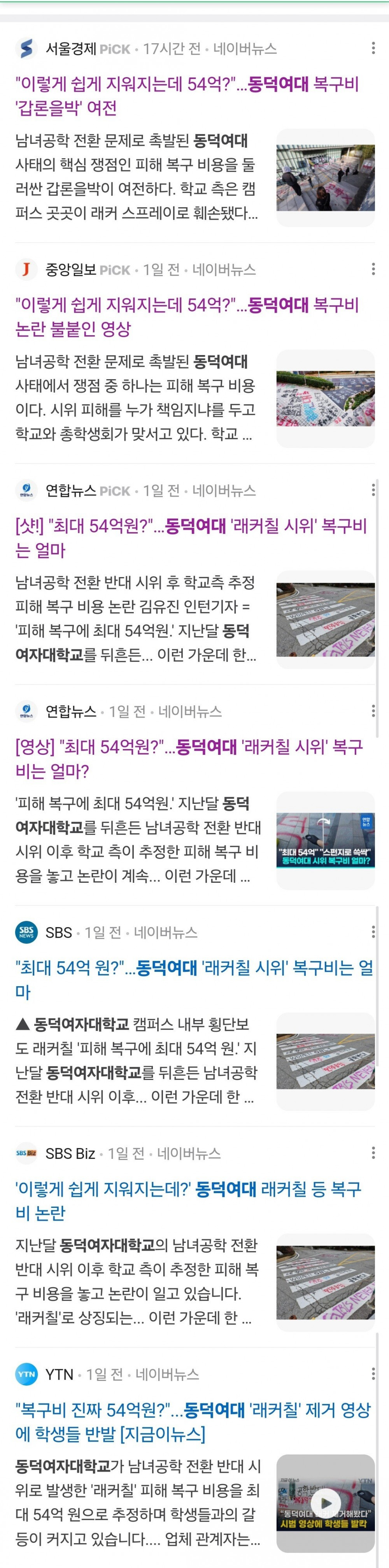 혼란을 틈타 동덕여대 쉴드기사 쏟아지는중 