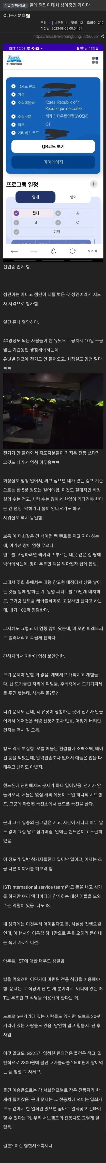 "잼버리 대회 혐한제조 축제 됐다"