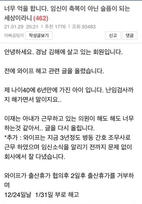 임신이 축복이 아닌 슬픔이 되는 세상