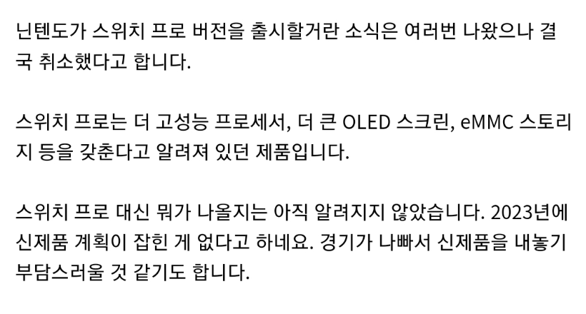 닌텐도 새 스위치 프로 계획 전면 백지화