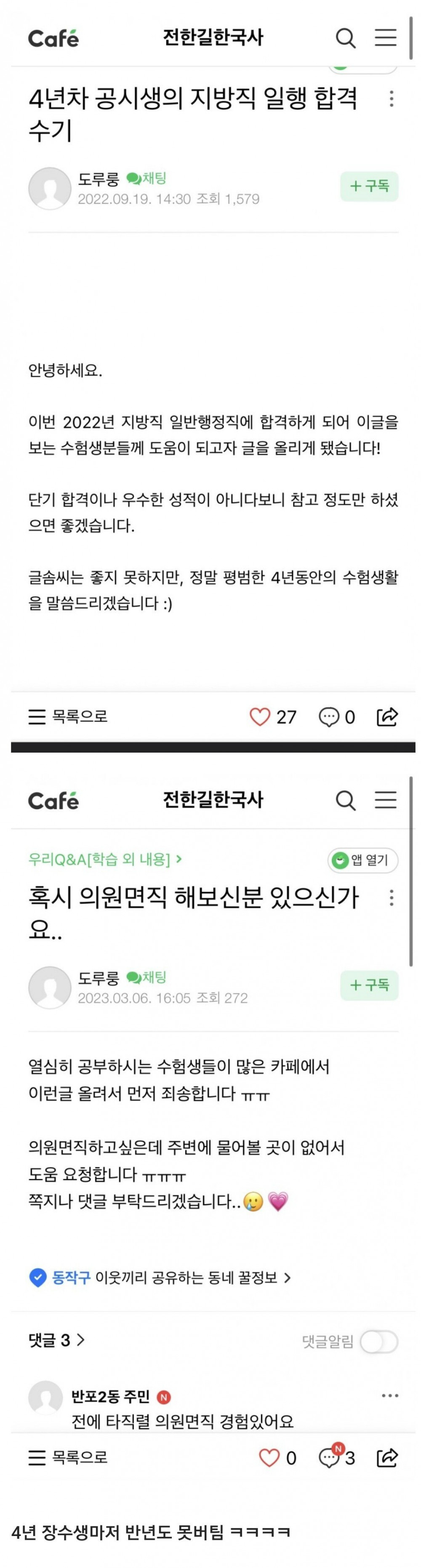 4년동안 공시 준비하다가 합격한 공시생