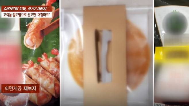 “저 여자 케이크 도둑” 누명 씌운 대형마트