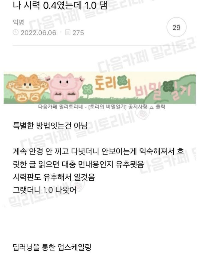 나 시력 0.4 였는데 1.0 됨