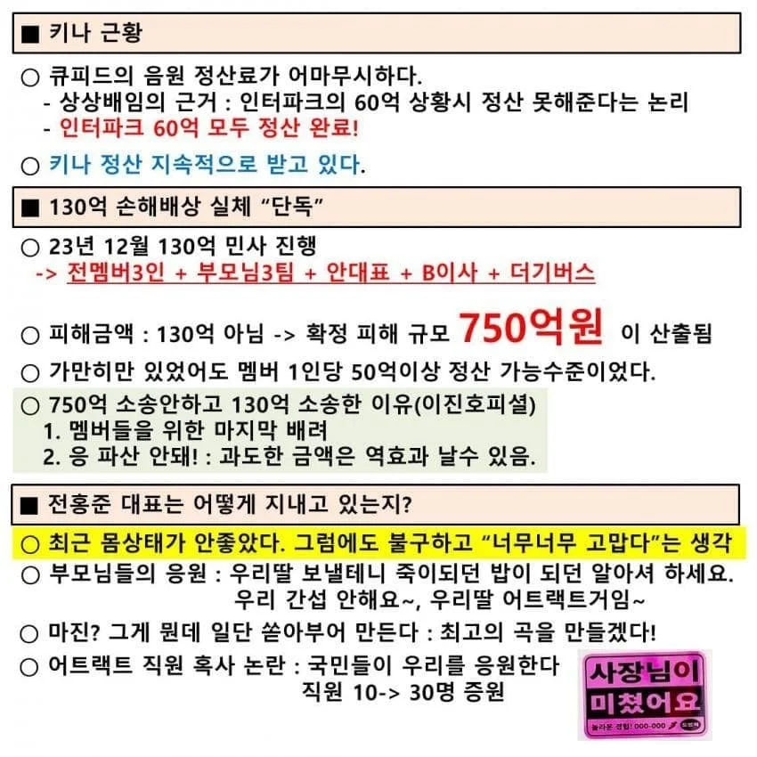 피프티피프티 키나 정산금 최소