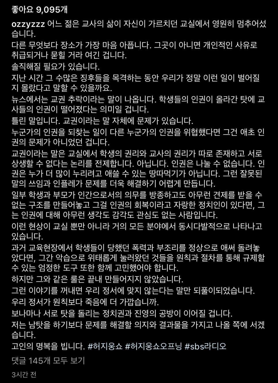 서이초 관련 허지웅 게시글